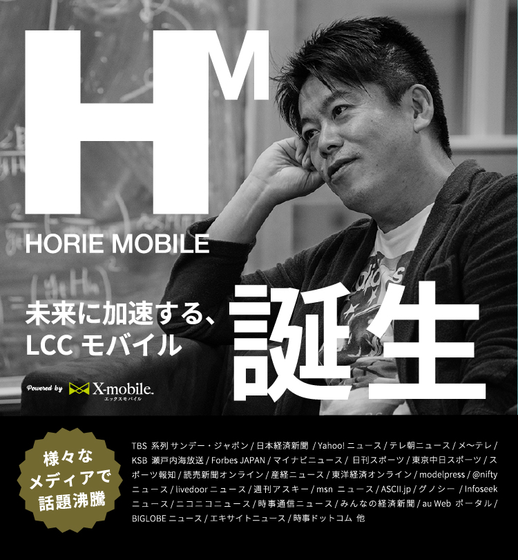 Horie Mobile slide 1