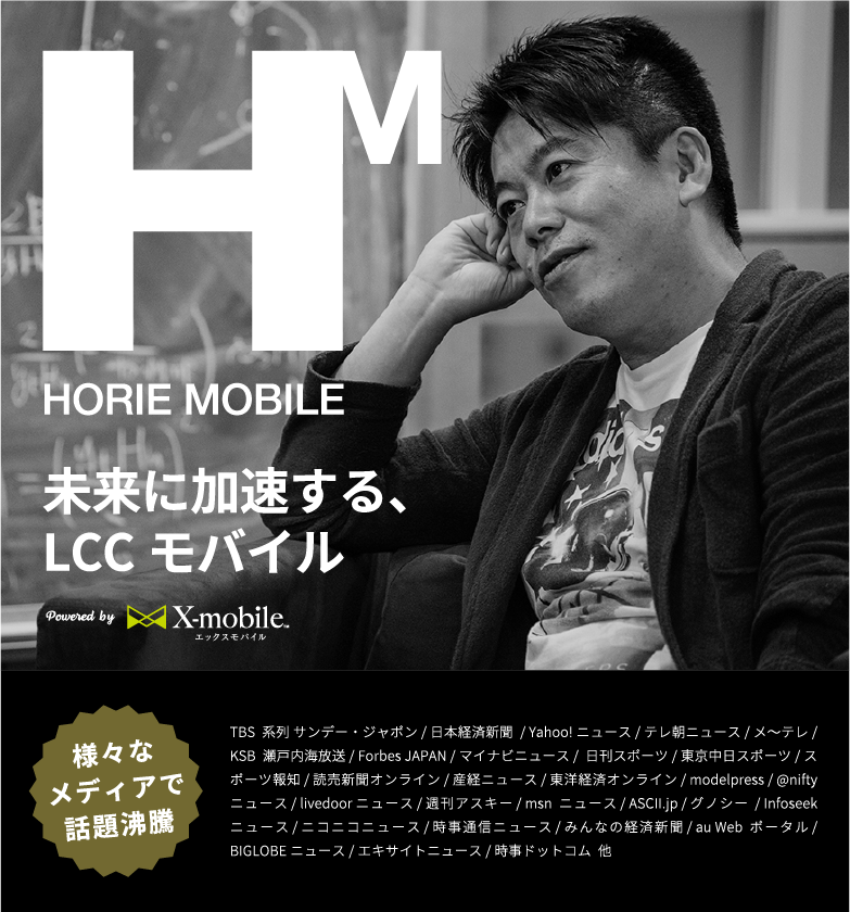 Horie Mobile slide 1
